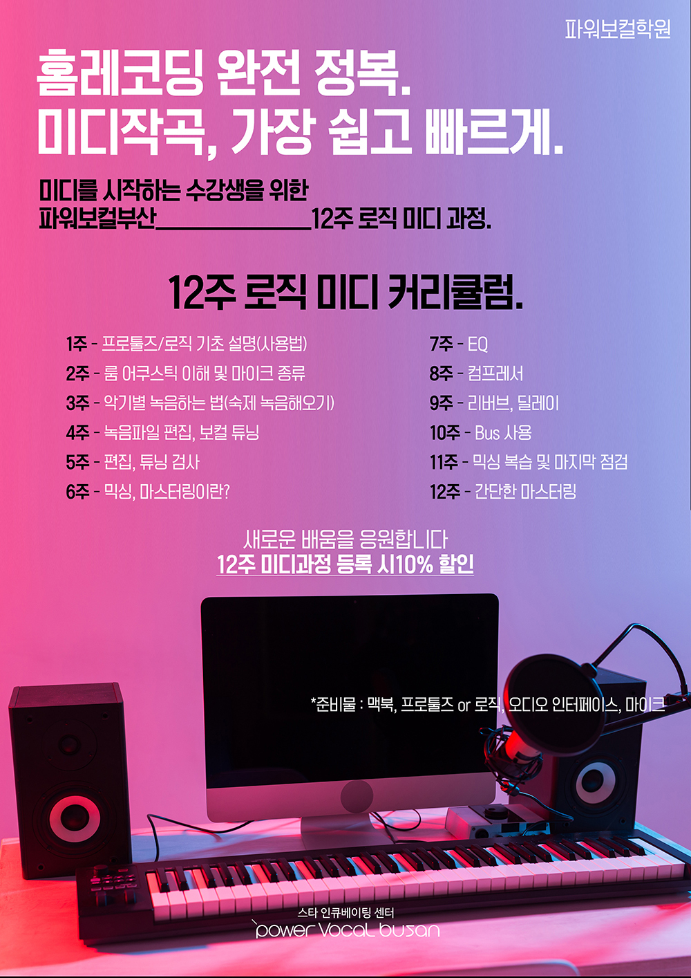 파워보컬 실용음악학원